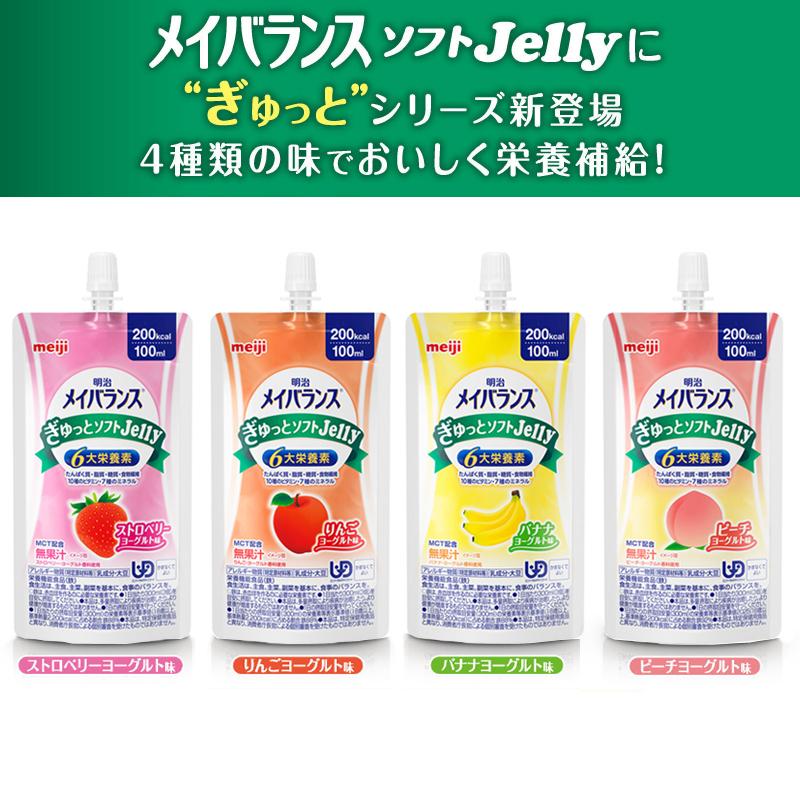 明治（meiji） 介護食 メイバランス ぎゅっとソフトJelly りんご
