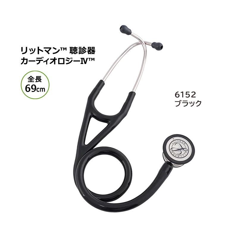 【処分価格】リットマンカーディオロジーⅣ ブラック　6152 新品未使用品 処分価格】リットマンカーディオロジーⅣ ブラック 6152 新品未使用品