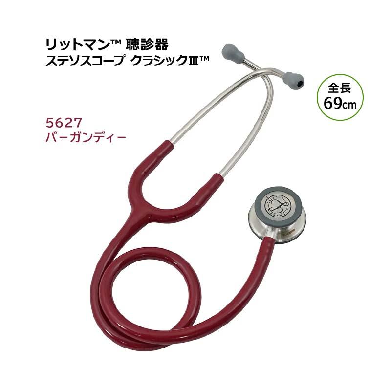 リットマン 聴診器 クラッシック3 ソルベンタム 全長69cm 高感度 軽量