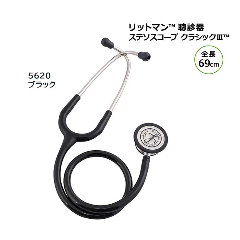 リットマン 聴診器 クラッシック3 ソルベンタム 全長69cm 高感度 軽量