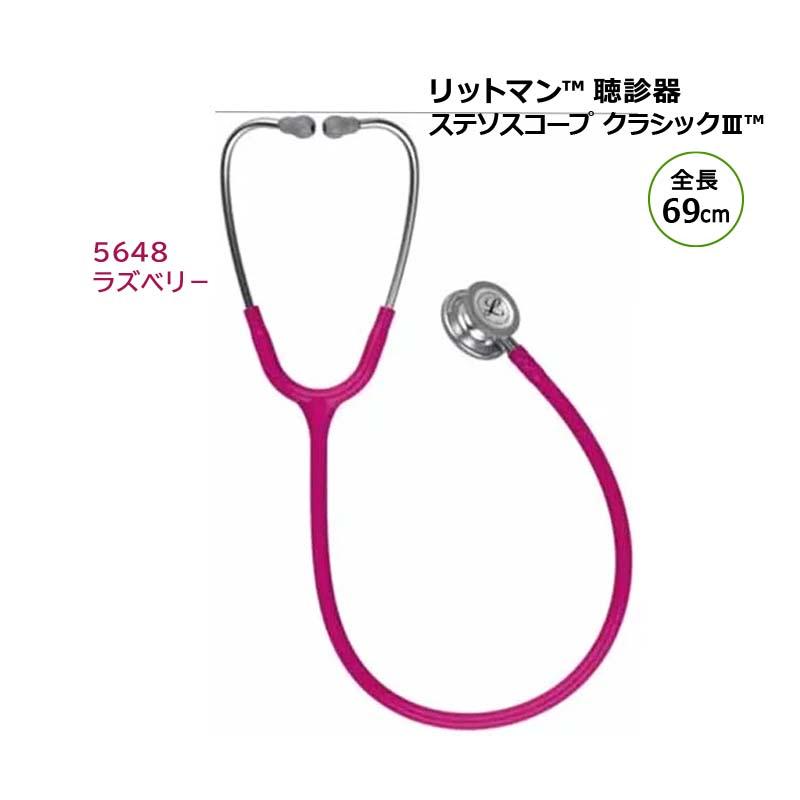 Littmann 聴診器 本体 リットマン 聴診器 クラッシック3 ソルベンタム 全長69cm 高感度 軽量