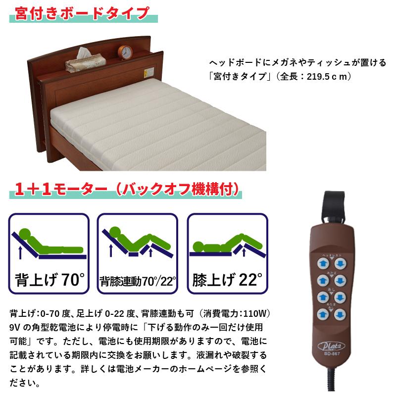 Platz（プラッツ） 数量限定 配送設置付 介護ベッド ケアレット