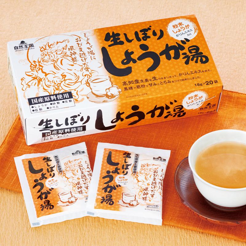 生姜湯 自然王国 生しぼり しょうが湯 1箱 (18g×20袋) ショウガ湯 株式会社あさの 協和 国産 粉末 生姜パウダー 温活 風邪予防 ...