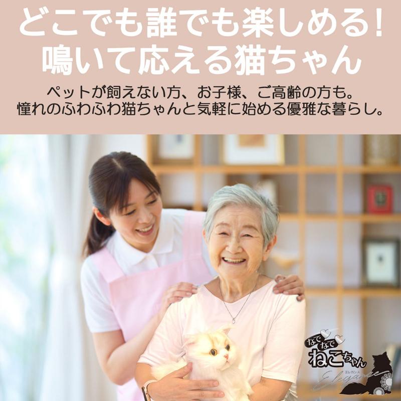 鳴く ぬいぐるみ なでなでねこちゃんEX エレガンス サイベリアン 猫