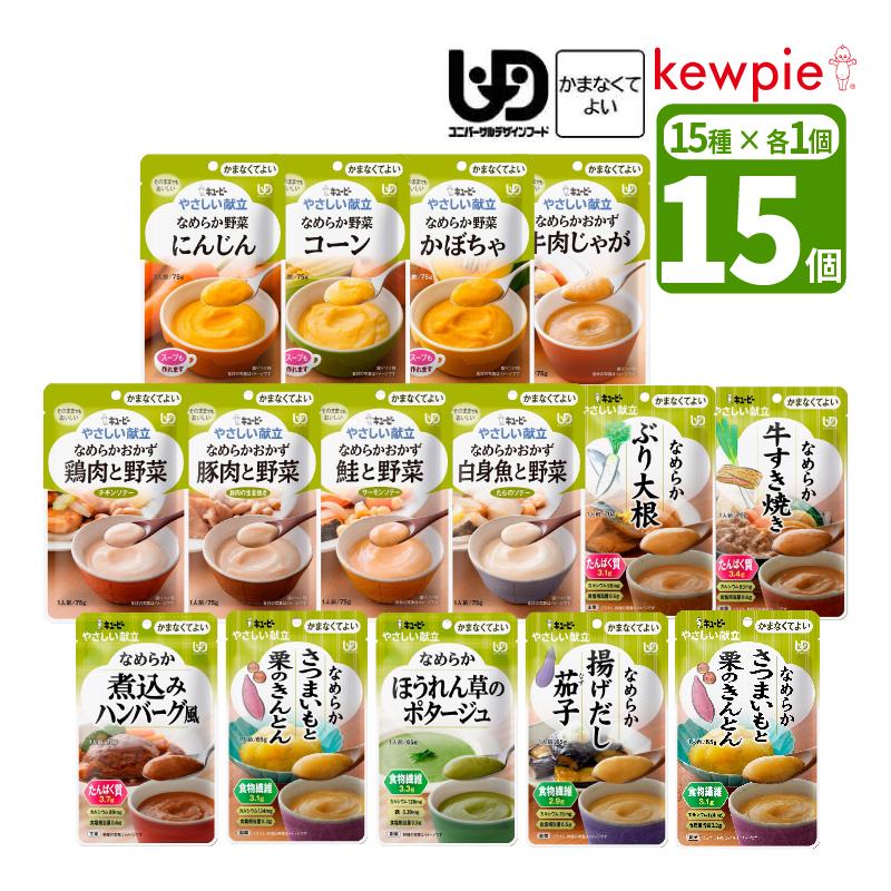 キユーピー 介護食 キューピー やさしい献立 かまなくてよい お試し