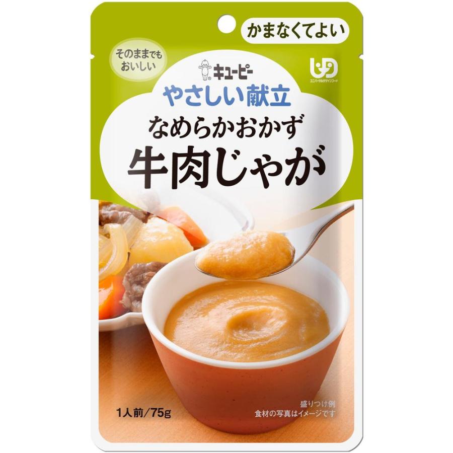 なめらかおかず４９袋セット キユーピー 介護食 キューピー やさしい献立 かまなくてよい お試し
