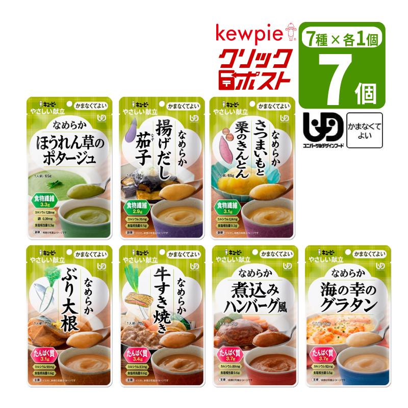 キユーピー クリックポスト便 送料無料 かまなくてよい栄養プラスお