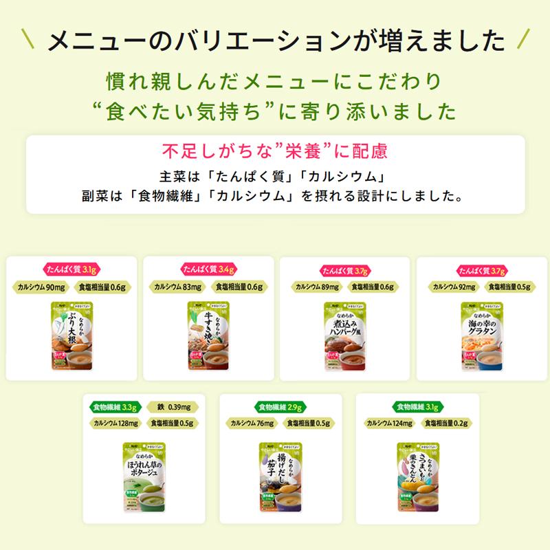 キユーピー 介護食 キューピー やさしい献立 かまなくてよい栄養プラス