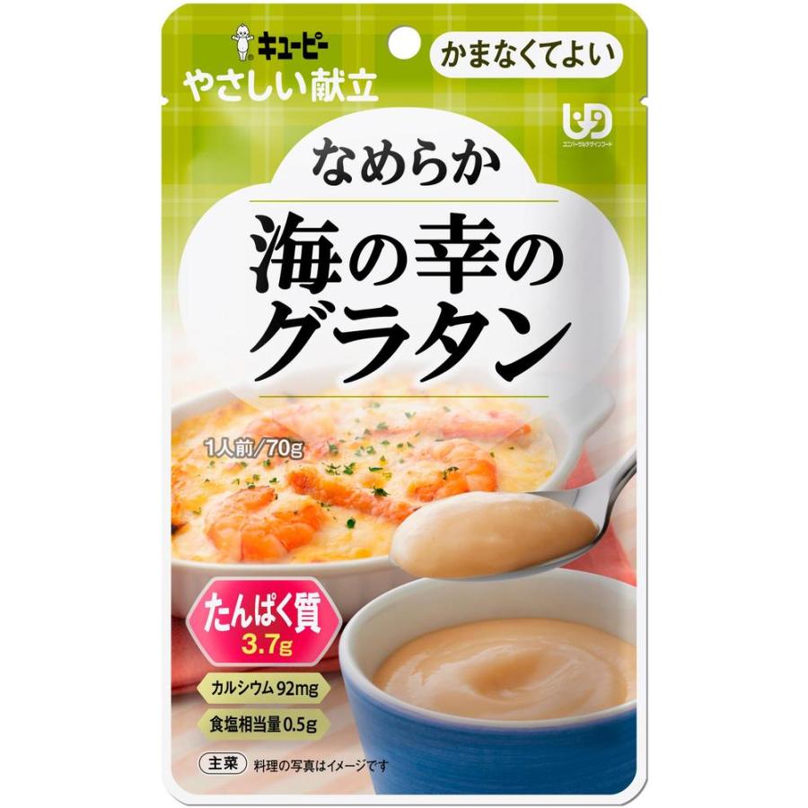 介護食　かまなくてよい　59袋 キユーピー 介護食 キューピー やさしい献立 かまなくてよい栄養プラス