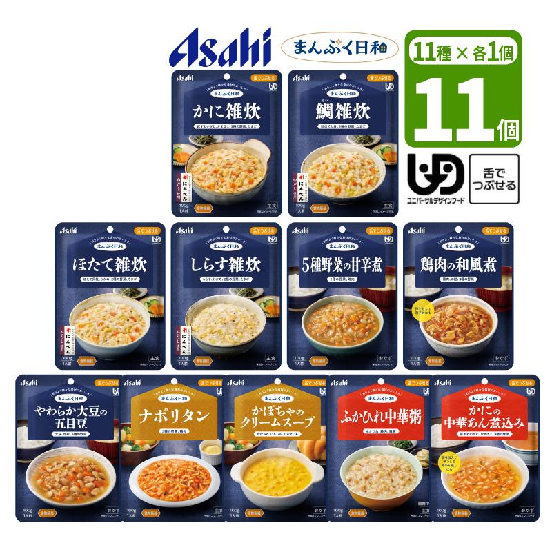 介護食　7種57食セット アサヒ（asahi） 介護食 まんぷく日和 お試しセット 和風 洋風 おかず