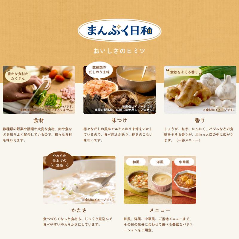 アサヒ（asahi） 【セット】 アサヒの介護食 まんぷく日和 お試し