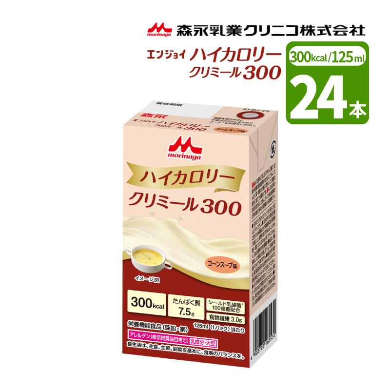 クリミール 森永乳業クリニコ エンジョイハイカロリークリミール300