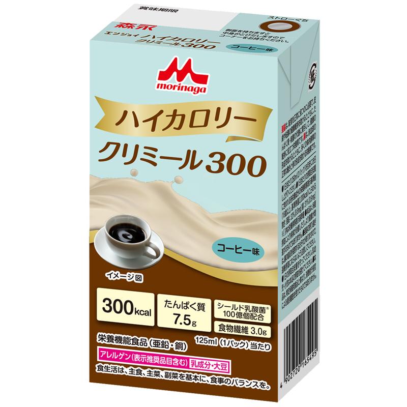 ※専用　森永乳業　エンジョイハイカロリークリミール300　120個セット 専用 森永乳業 エンジョイハイカロリークリミール300 120個セット
