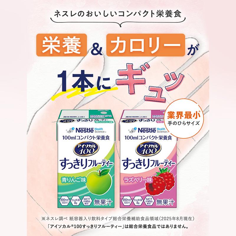 Nestle Health Science 介護食 ［12本］ネスレ アイソカル100 すっきり