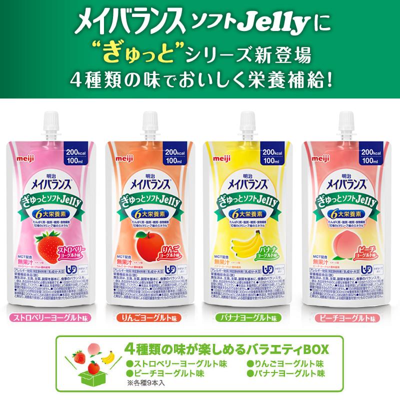 明治（meiji） 介護食 メイバランス ぎゅっとソフトJelly バラエティ
