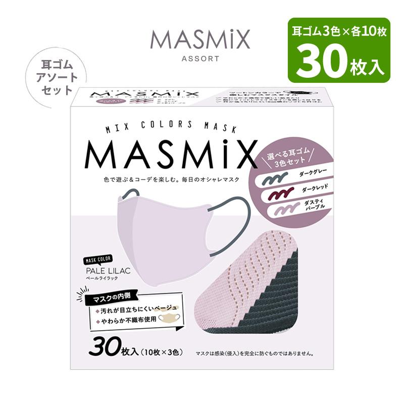 川本産業 MASMiX マスミックス ミックスカラーズマスク 耳紐アソート