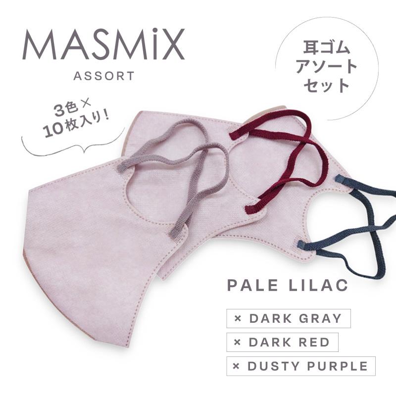 川本産業 MASMiX マスミックス ミックスカラーズマスク 耳紐アソート