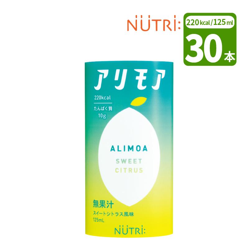 NUTRI（ニュートリー） アリモア スイートシトラス風味 125ml×30本