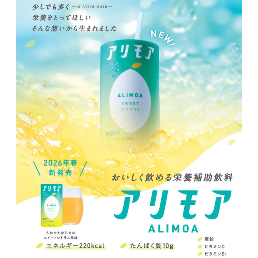 NUTRI（ニュートリー） 【送料無料】【アリモアお試し2本プラス
