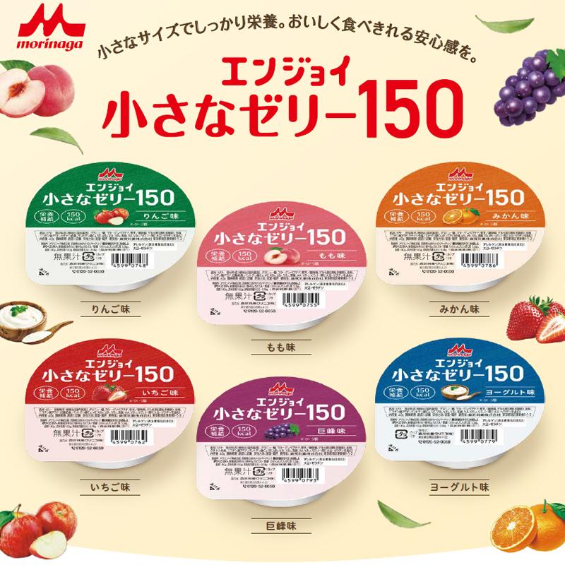 森永乳業 森永クリニコ エンジョイ小さなゼリー150 いろいろセット 40g