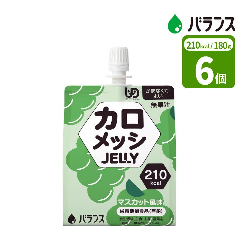 カロメッシゼリー マスカット風味 (180g×6個) バランス 栄養機能食品