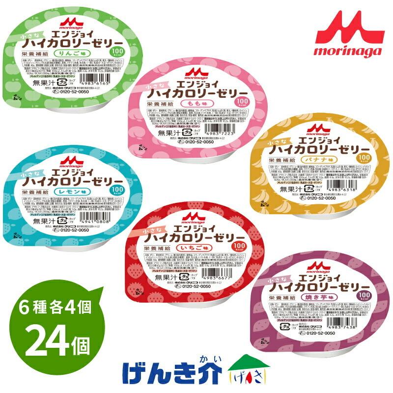 介護食 クリニコ エンジョイ小さなハイカロリーゼリー いろいろセット 40g 6種×各4個 計24個 森永 高カロリーゼリー バラエティーセット 栄養機能食品｜genki