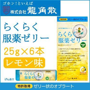 らくらく服薬ゼリー　レモン味 Amazon.co.jp: 龍角散 らくらく服薬ゼリー レモン 200gX5