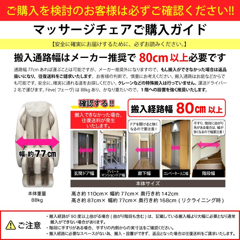 マッサージチェア F'eve フェーヴ : 元気庵ヤフーショップ マッサージチェア F'eve フェーヴ : 元気庵ヤフーショップ