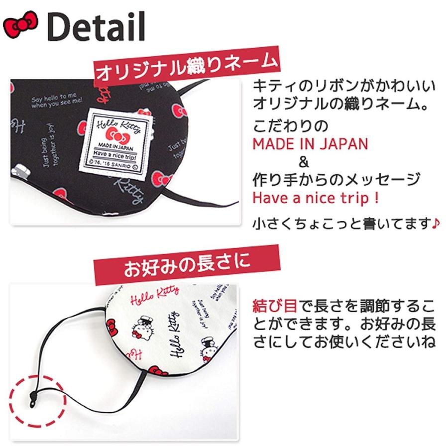 ハローキティ ふわ っと優しく包み込む 日本製 アイマスク