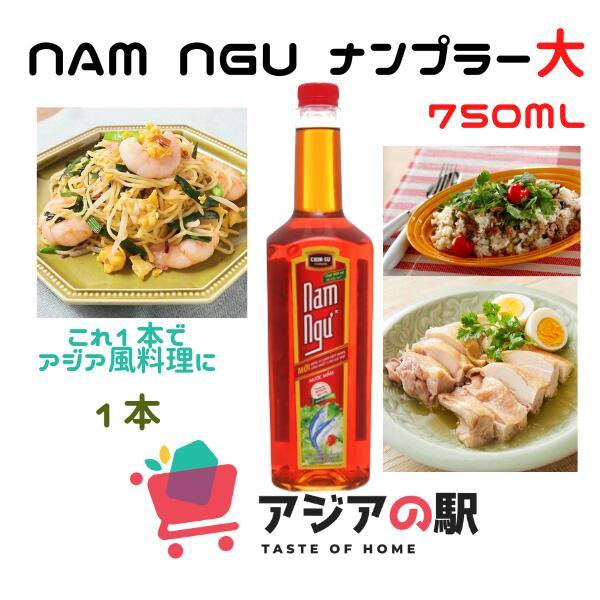 チンスー ヌクマム (魚醤) 750ml, NUOC MAM NAM NGU TO  （10本セット）｜genkifami｜04