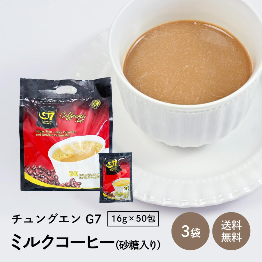 チュングエン G7インスタント コーヒー・ミルク入り 16g x 50パック  （3袋セット） CA PHE SUA G7（Yahoo!・アジアの駅）