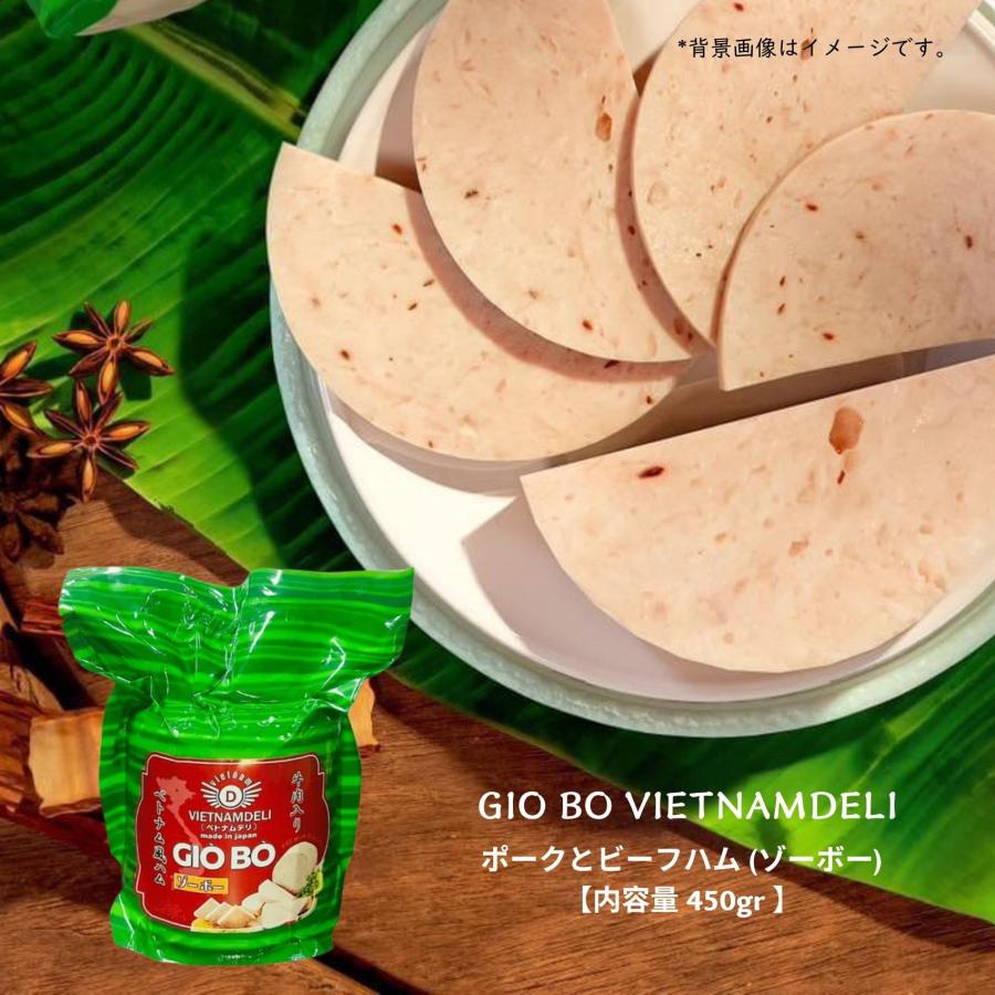 ベトナム風 ハム 牛肉入り (ゾーボー) 450g （1個） GIO BO 450g （要