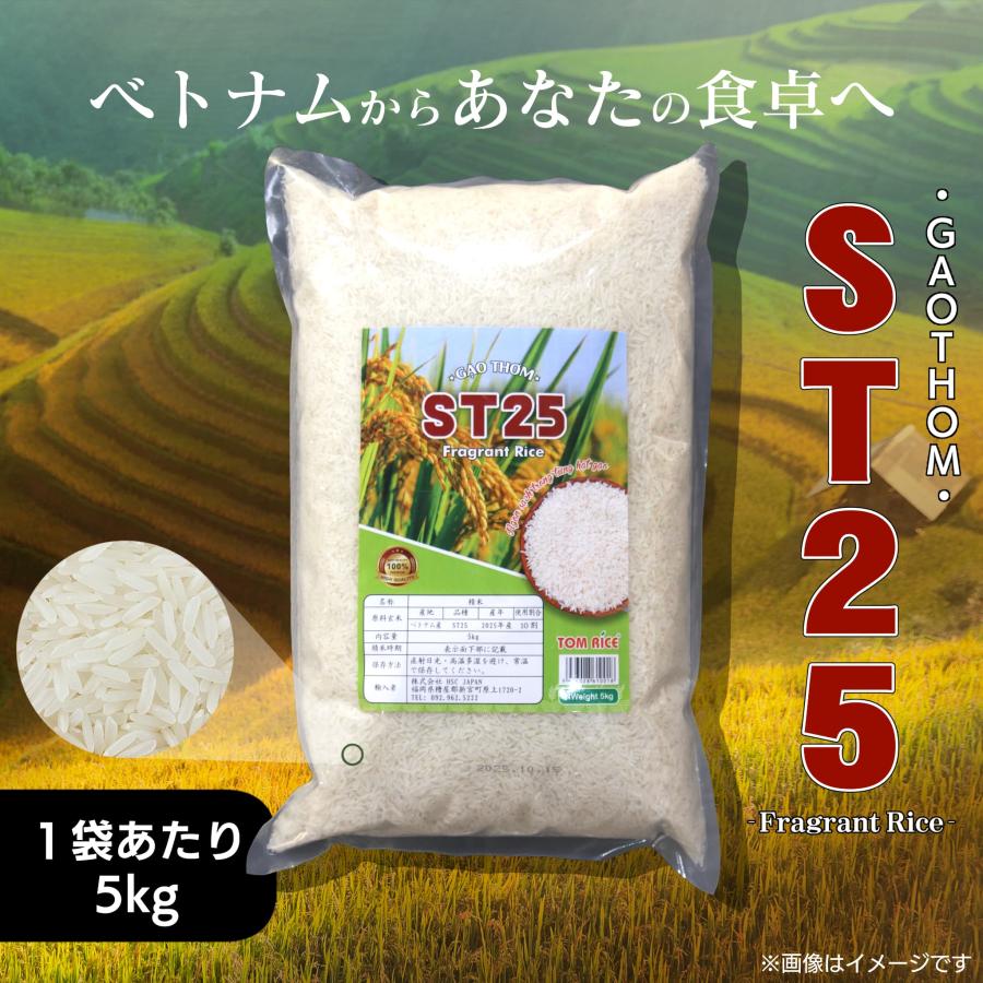 ベトナム ST25 米 5kg 1袋 GAO VIET NAM : アジアの駅 - 通販