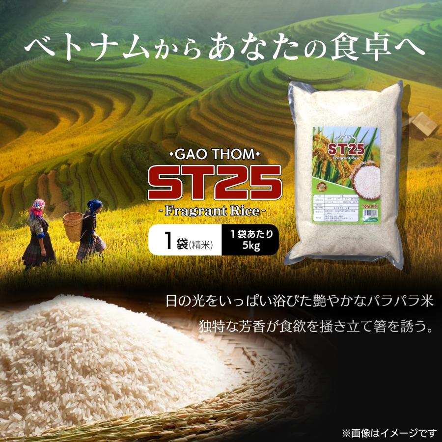 ベトナム ST25 米 ５kg*2(10kg)GAO ST25 VIET NAM ベトナム ST25 米 5kg / GAO ST25（1袋） : アジアの駅 - 通販