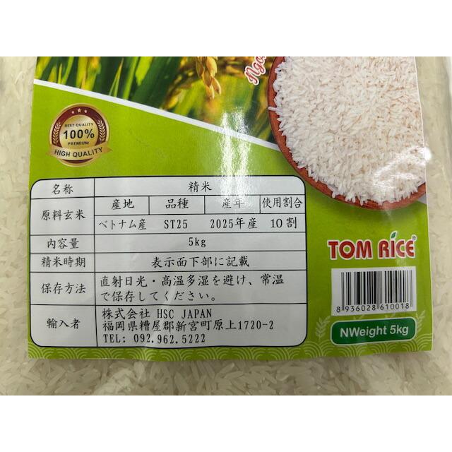 ベトナム ST25 米 5kg 1袋 GAO VIET NAM : アジアの駅 - 通販