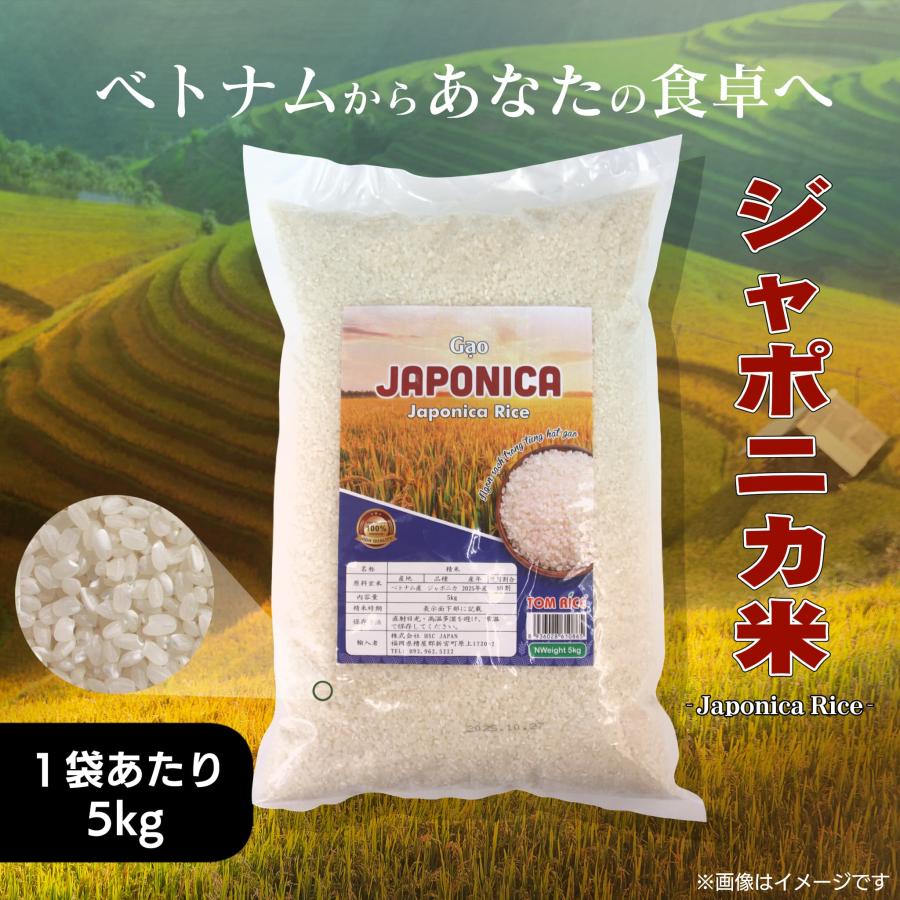ベトナム ジャポニカ米 5kg 1袋 GAO JAPONICA VIET NAM : アジアの駅