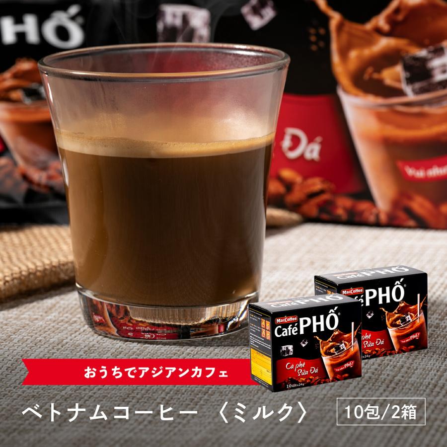 MACCOFFEE ベトナム コーヒーPHO ミルク入り 24g x 10袋(2箱 MACCOFFEE ベトナム コーヒーPHO ミルク入り 24g x 10袋(2箱
