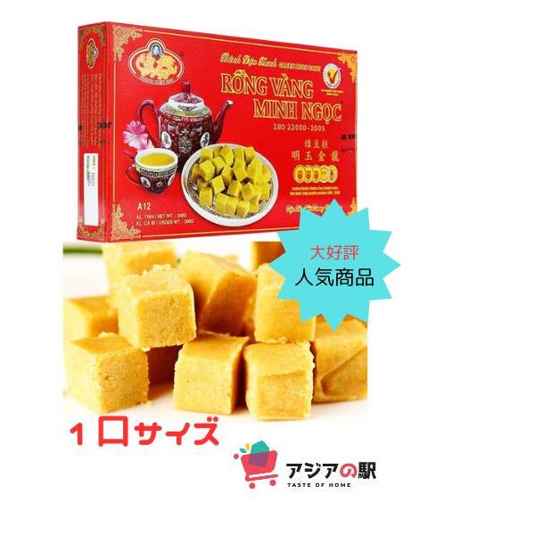 MINH NGOC 緑豆ケーキ, オリジナル 240g, BANH DAU NGOC 1箱 MINH NGOC 緑豆ケーキ, オリジナル 240g, BANH DAU NGOC 1箱