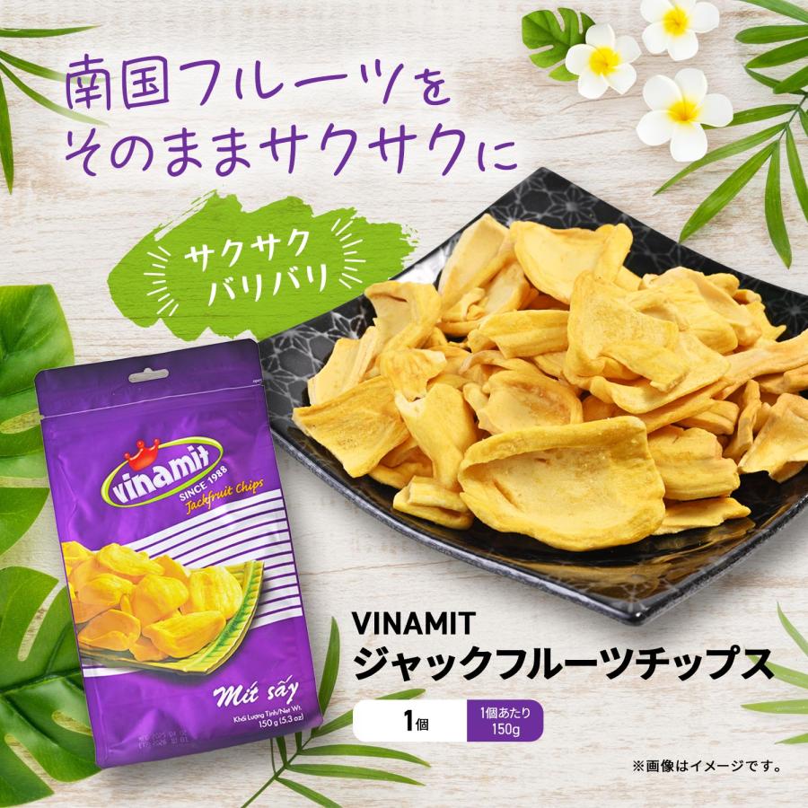 VINAMIT ヴィナミットジャックフルーツ チップス 150g, MIT SAY TO 1袋
