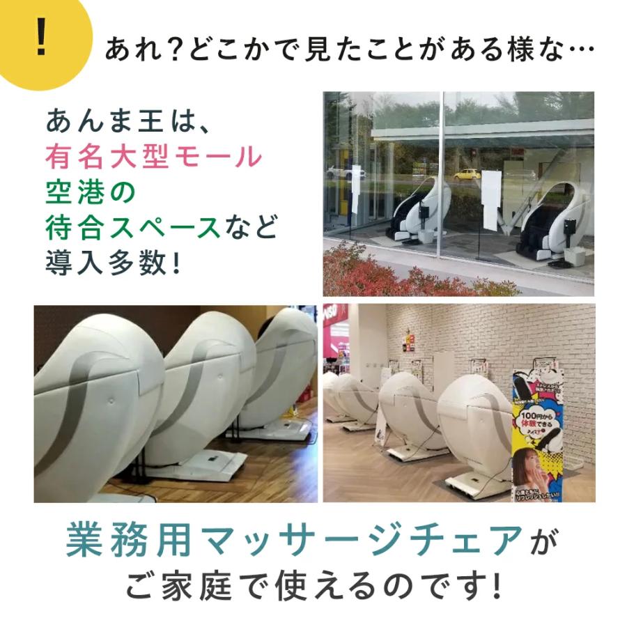 あんま王4 新品3年保証 開梱設置無料 マッサージチェア 日本メディック