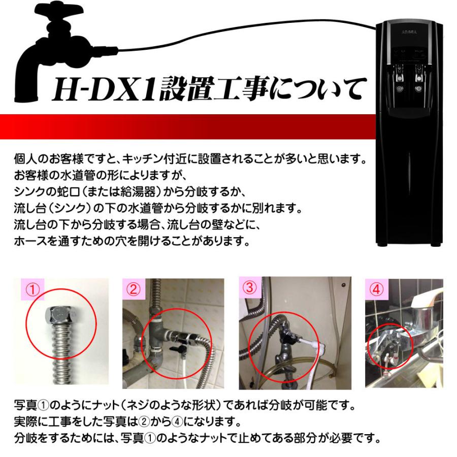 限定セール　AREGA アーガ 冷温水高濃度水素水サーバー H-DX1 新品 家庭用1年間保証付き 工事費別途お見積り｜genkilife｜10