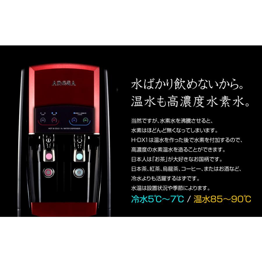 限定セール　AREGA アーガ 冷温水高濃度水素水サーバー H-DX1 新品 家庭用1年間保証付き 工事費別途お見積り｜genkilife｜06