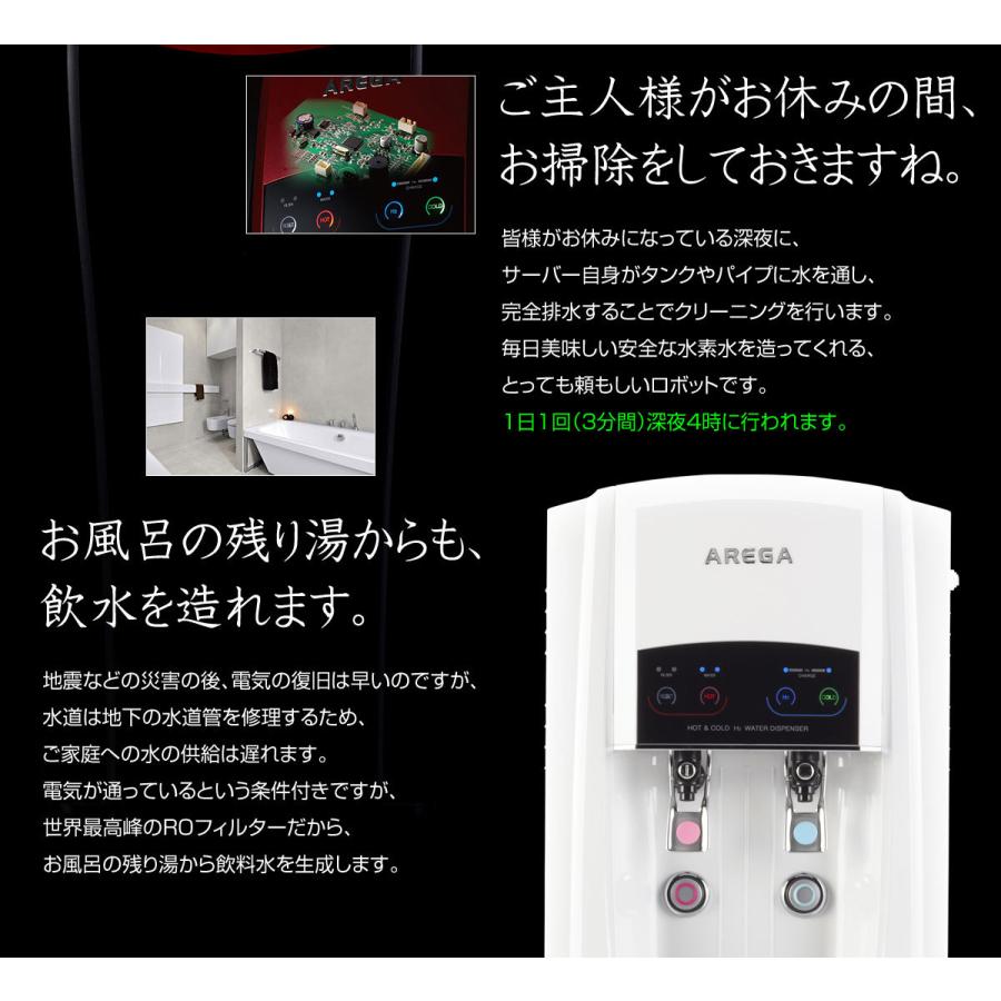 限定セール　AREGA アーガ 冷温水高濃度水素水サーバー H-DX1 新品 家庭用1年間保証付き 工事費別途お見積り｜genkilife｜07