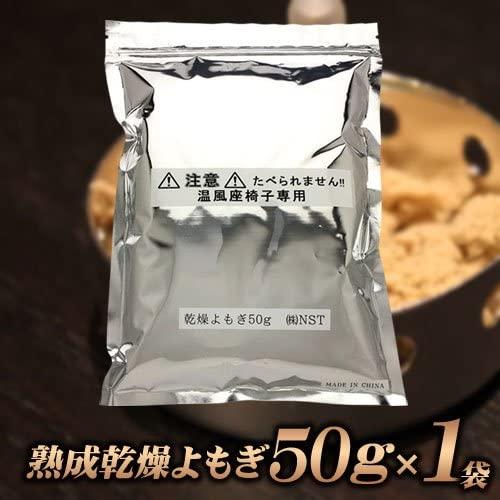 よもぎ 熟成乾燥よもぎ 50g 1袋 高級 もぐさ お灸 座浴 温活 北海道