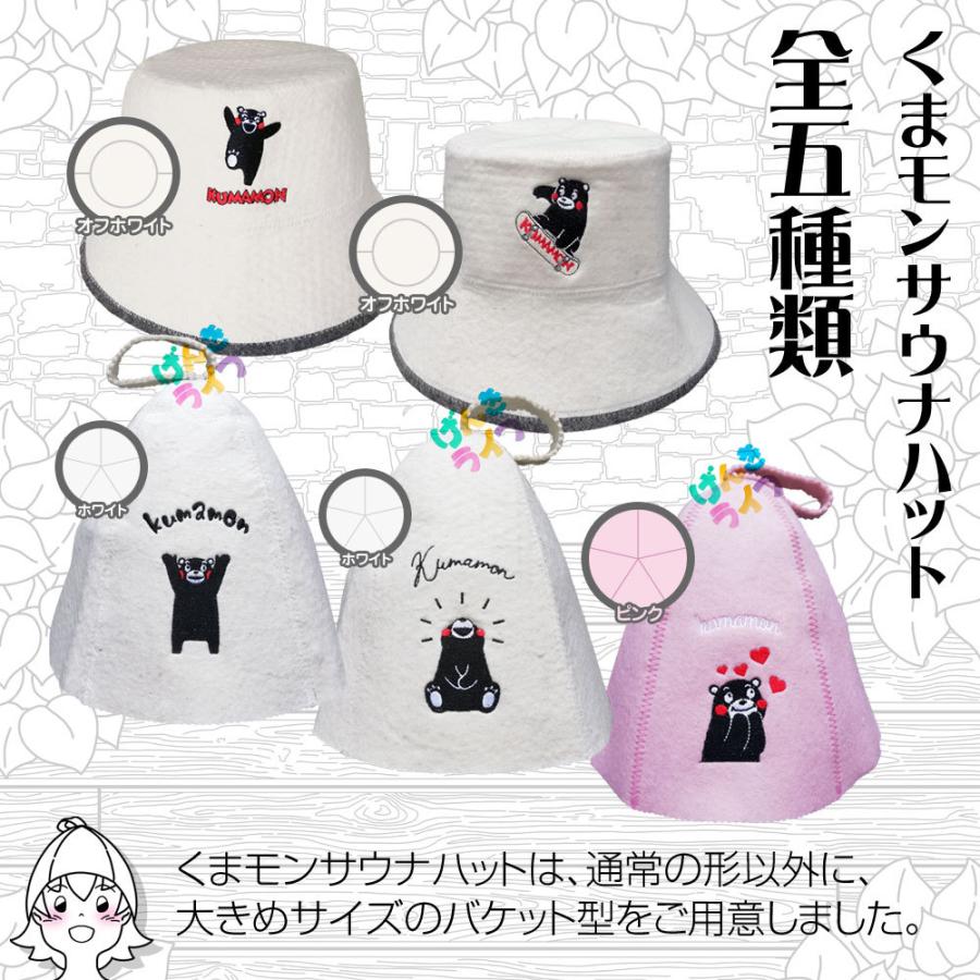サウナハット くまモン公式 バンザイ ウール 羊毛100% げんきライフ