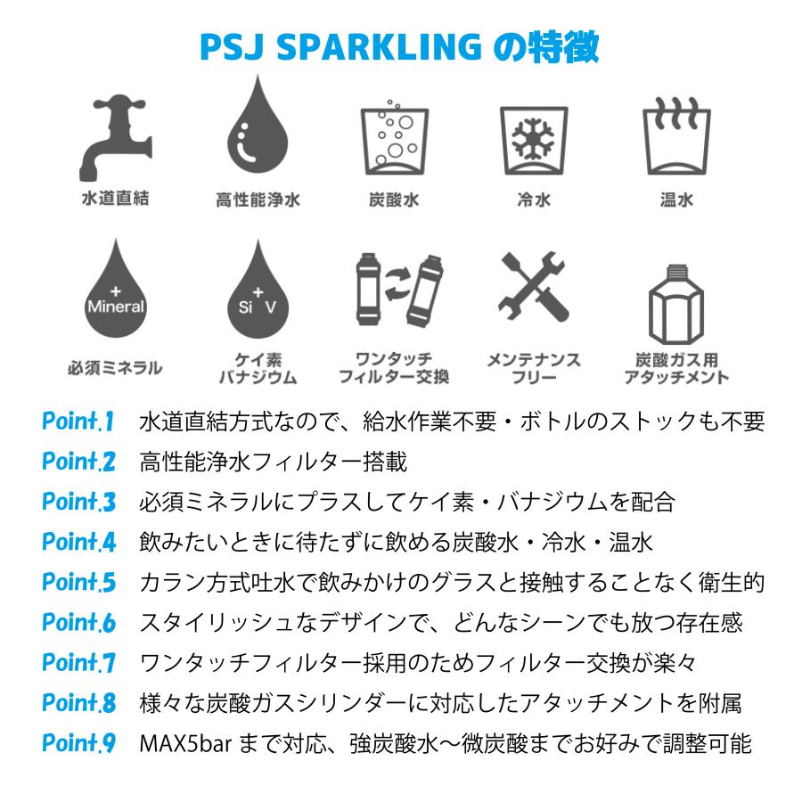 ウォーターサーバー 炭酸水 PSJ SPARKLING ソーダメーカー 温水 ウォーターサーバー 炭酸水 PSJ SPARKLING ソーダメーカー 温水