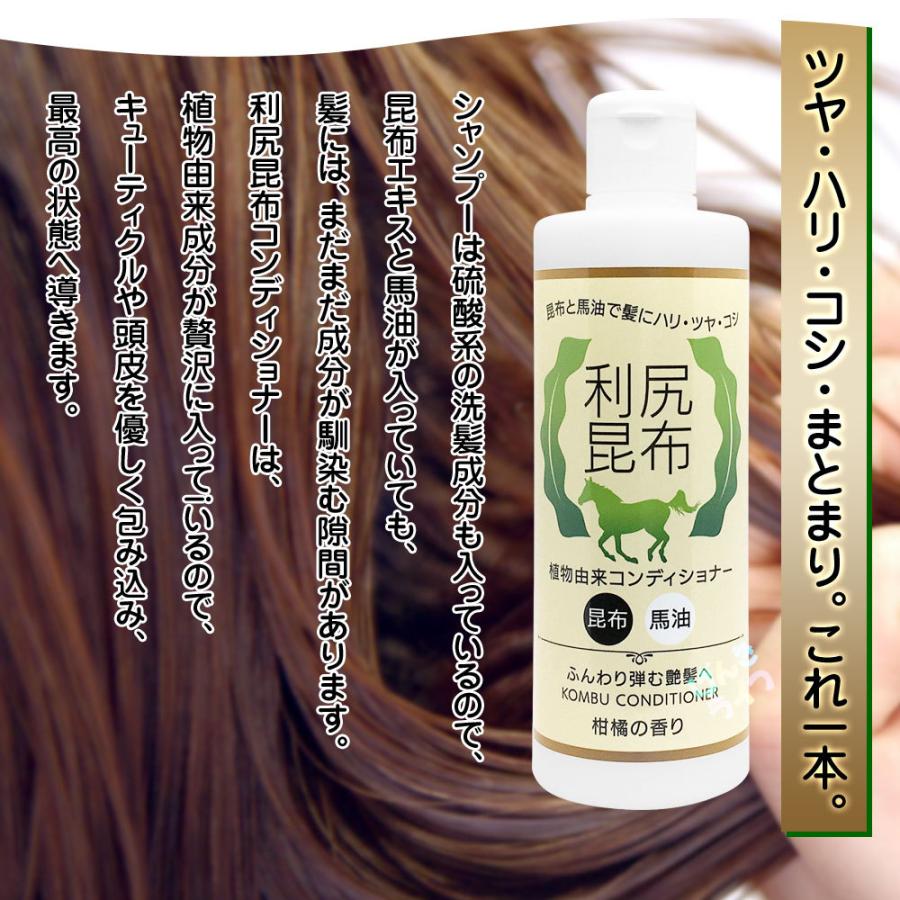 馬油入り 利尻昆布コンディショナー 300ml 柑橘の香り リシリケルプ