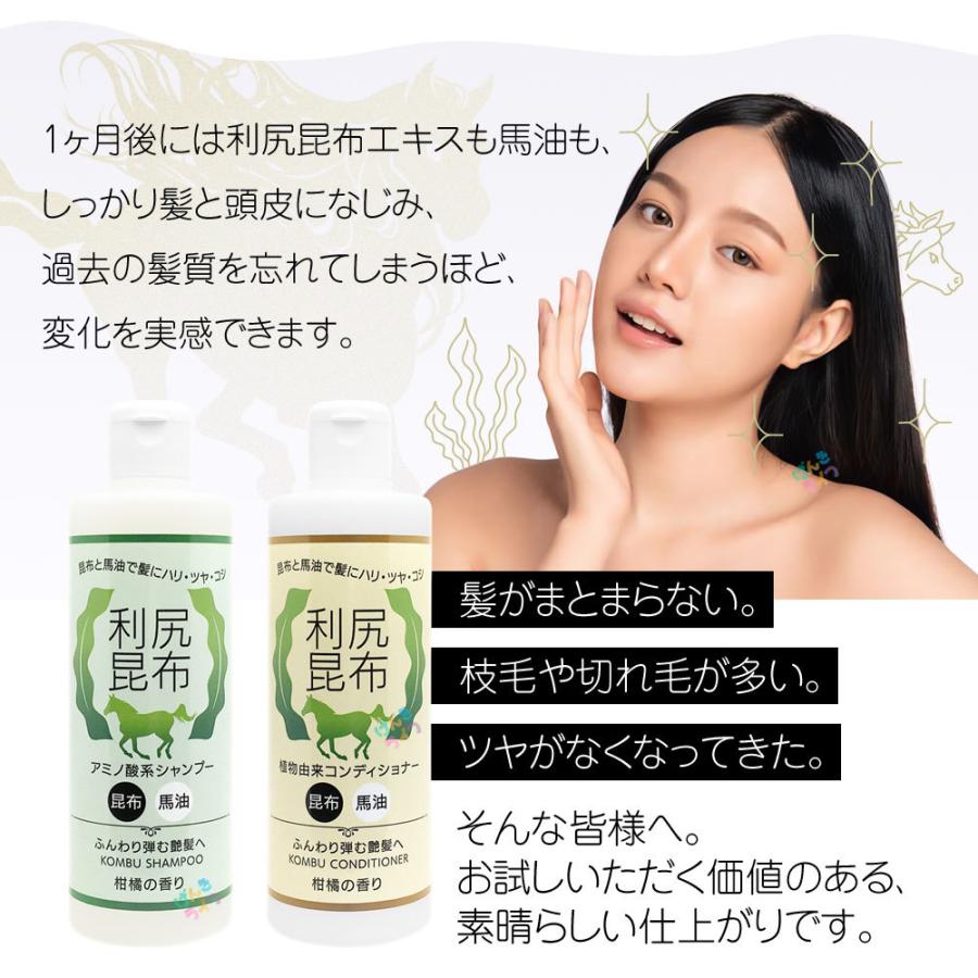 馬油入り 利尻昆布コンディショナー 300ml 柑橘の香り リシリケルプ