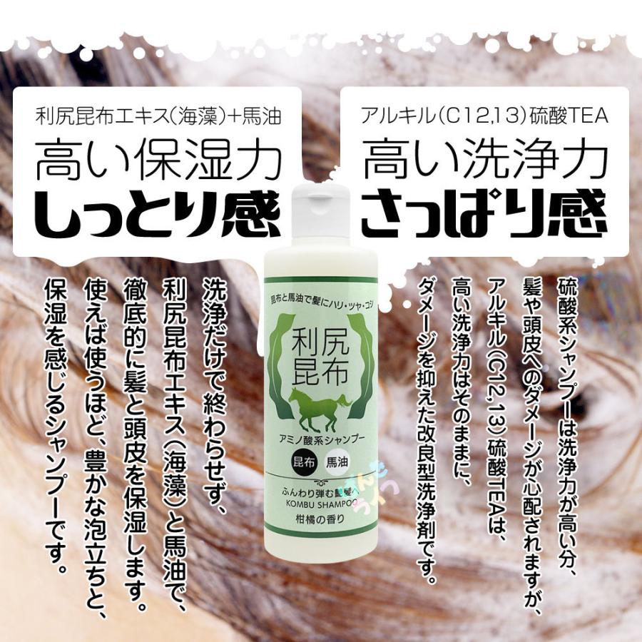 馬油入り 利尻昆布シャンプー 300ml 柑橘の香り リシリケルプ