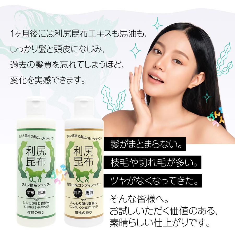 馬油入り 利尻昆布シャンプー 300ml 柑橘の香り リシリケルプ